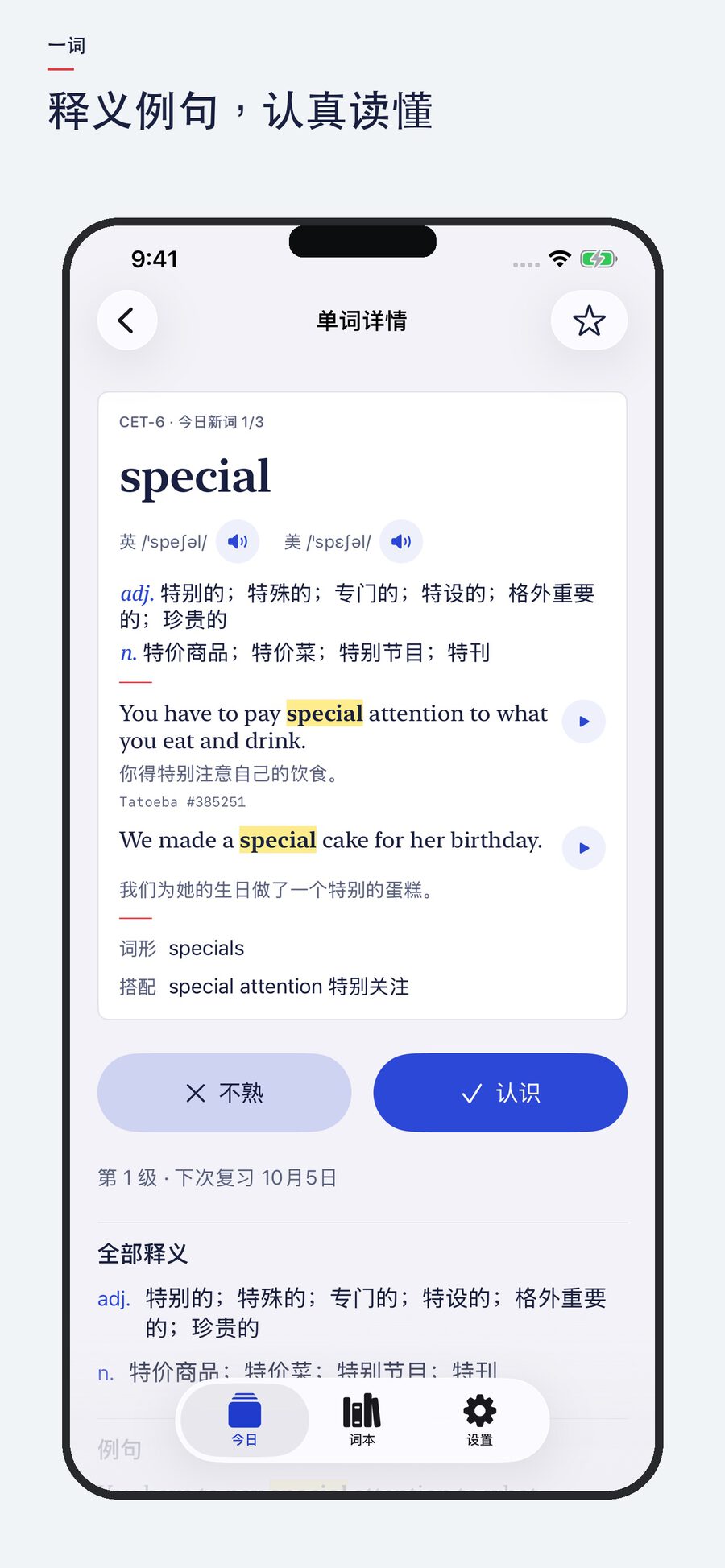 一词 YiCi screenshot 4