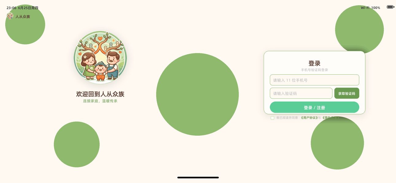 人从众族 screenshot 1
