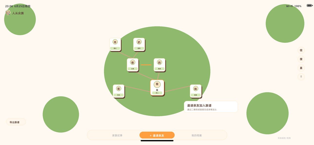 人从众族 screenshot 2